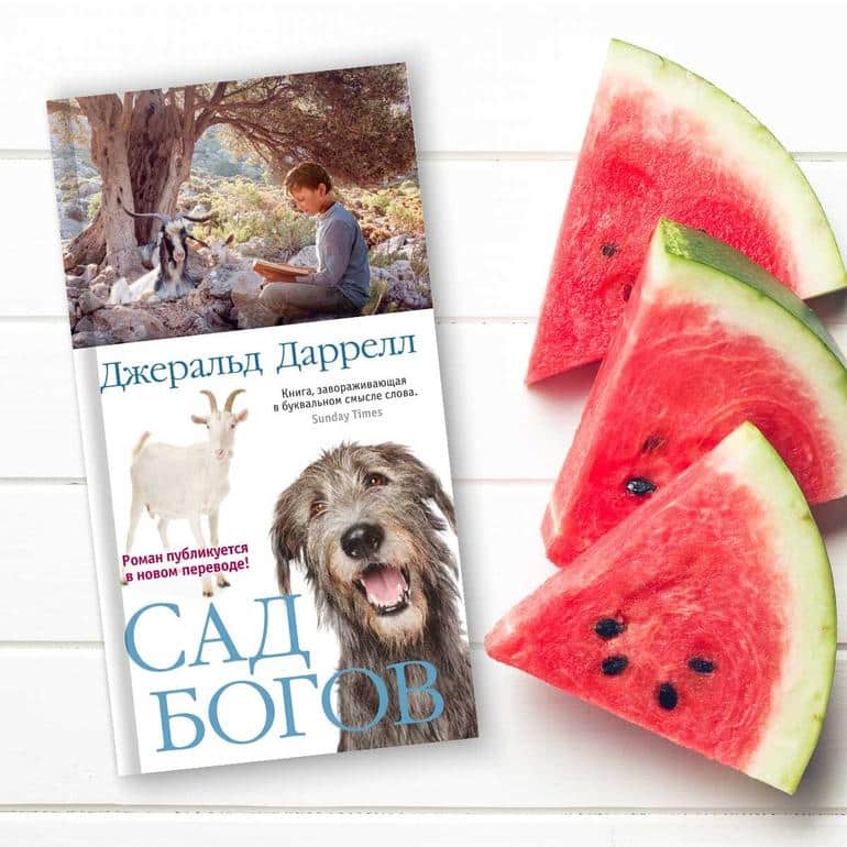 Сад богов - Джеральд Даррелл на bookz-audio.com